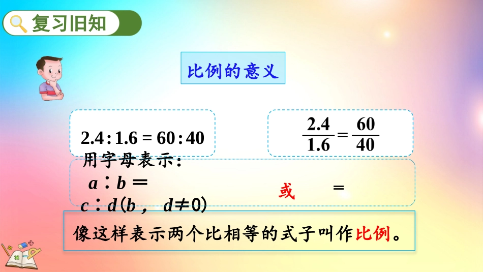 人教版数学六年级下册-4.1.4练习八-教学课件.pptx_第2页
