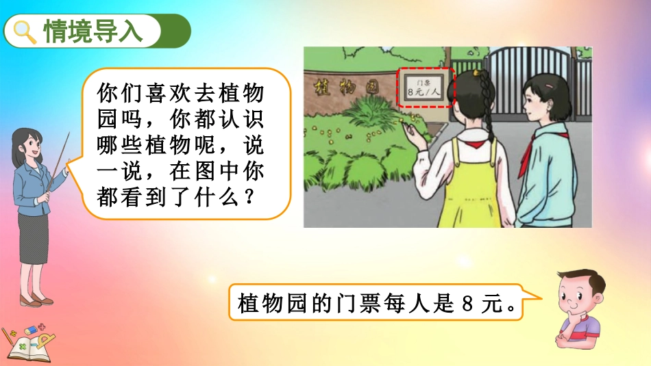 人教版数学三年级上册-6.2.7  用估算法解决问题-教学课件.pptx_第2页