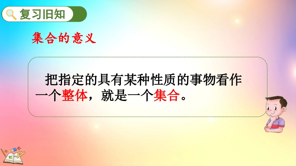 人教版数学三年级上册-9.2练习二十三-教学课件.pptx_第2页