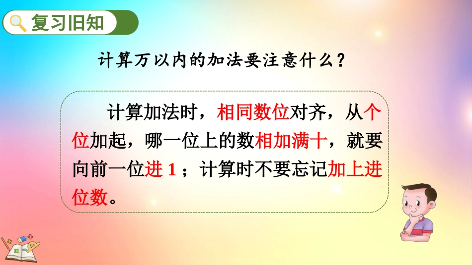 人教版数学三年级上册-44练习十-教学课件.pptx_第2页