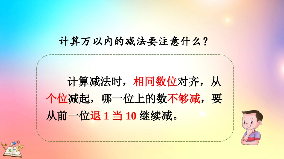 人教版数学三年级上册-44练习十-教学课件.pptx_第3页