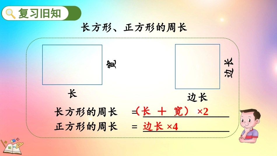 人教版数学三年级上册-78练习十九-教学课件.pptx_第2页