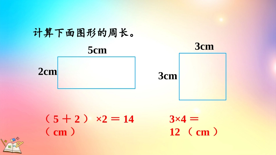 人教版数学三年级上册-78练习十九-教学课件.pptx_第3页