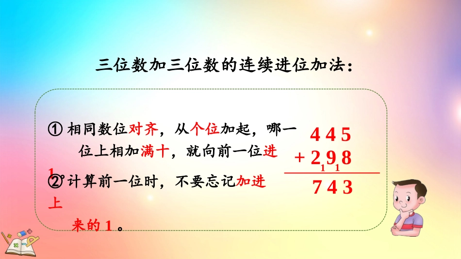人教版数学三年级上册-413练习八-教学课件.pptx_第3页