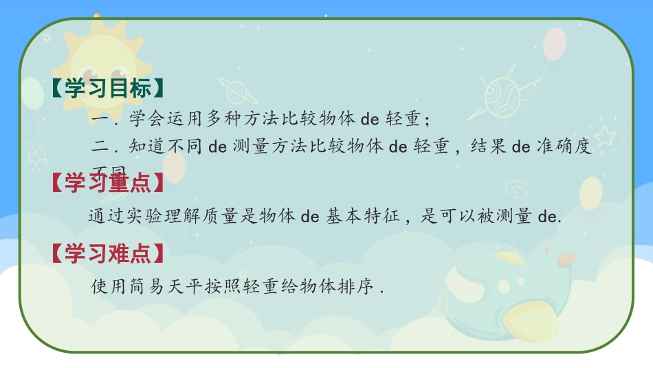 教科版一年级科学下册《谁轻谁重》课件3.pptx_第3页