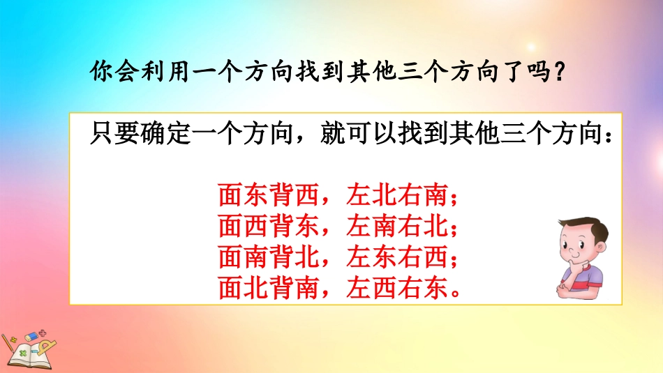 人教版数学三年级下册-1.2练习一-教学课件.pptx_第3页