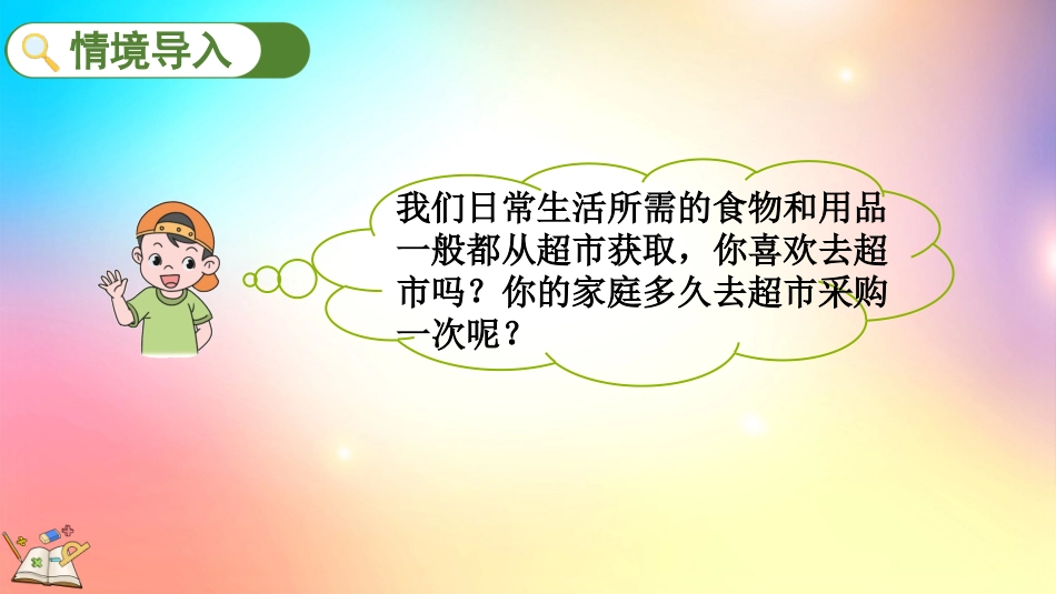 人教版数学三年级下册-4.2.4用乘法两步计算解决问题-教学课件.pptx_第2页