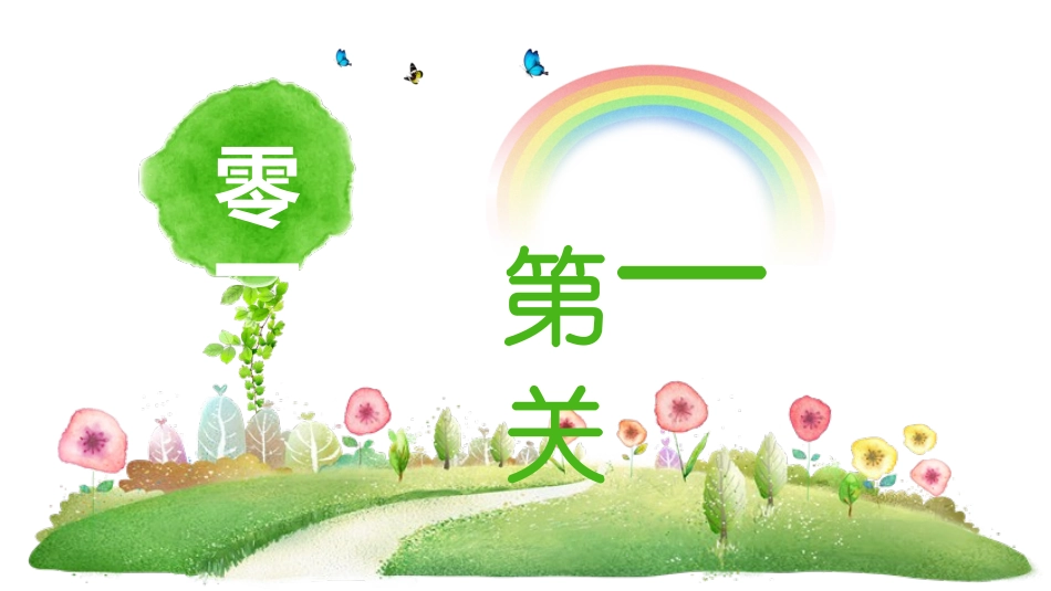 教科版一年级科学下册《谁轻谁重》课件5.pptx_第2页