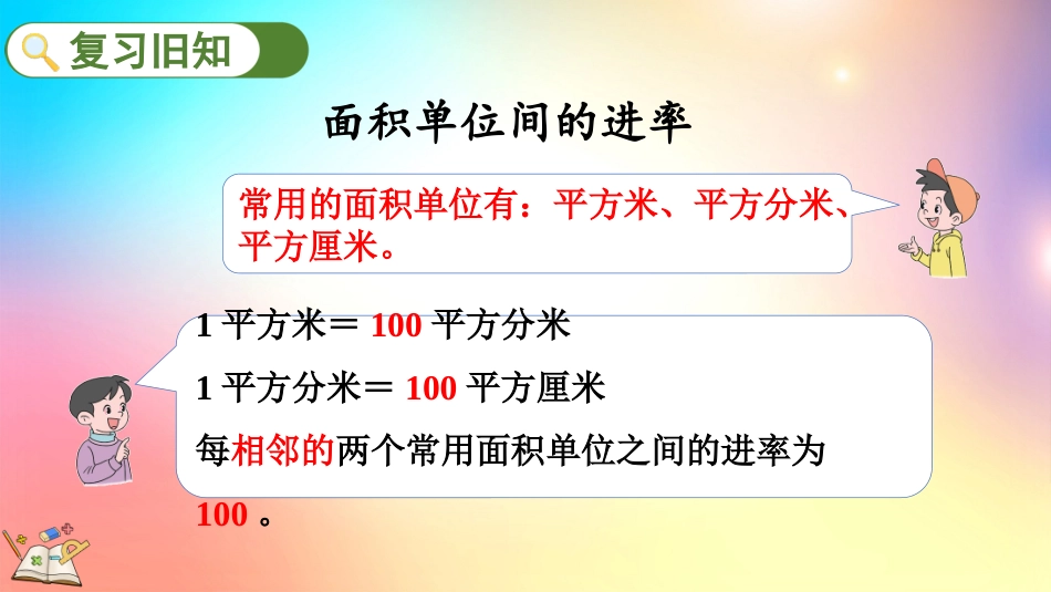 人教版数学三年级下册-5.8练习十四-教学课件.pptx_第2页
