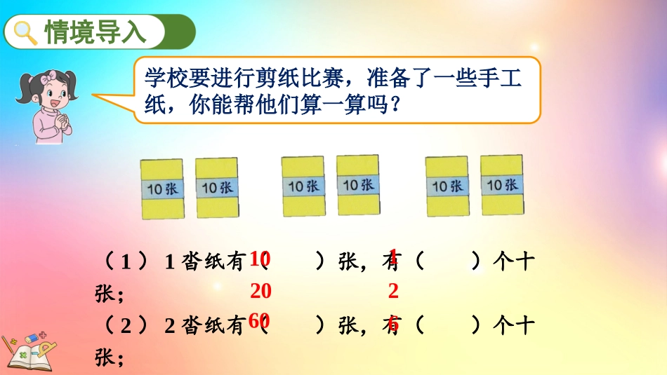 人教版数学三年级下册-211口算除法（1）-教学课件.pptx_第3页