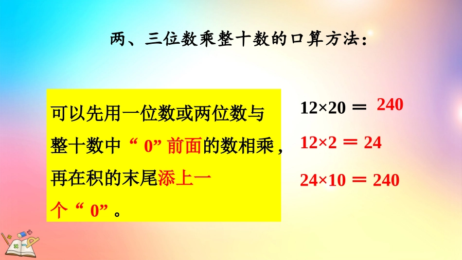 人教版数学三年级下册-413练习八-教学课件.pptx_第3页