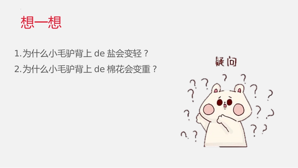 教科版一年级科学下册《它们去哪了》课件6.pptx_第2页