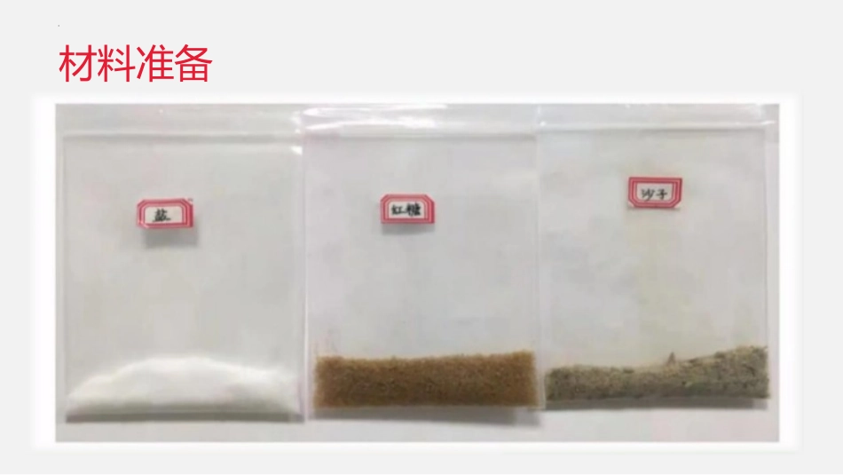 教科版一年级科学下册《它们去哪了》课件6.pptx_第3页