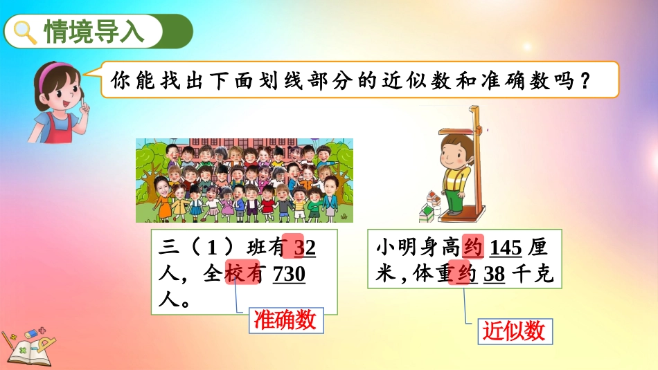 人教版数学四年级上册-17先求近似数再改写-教学课件.pptx_第2页