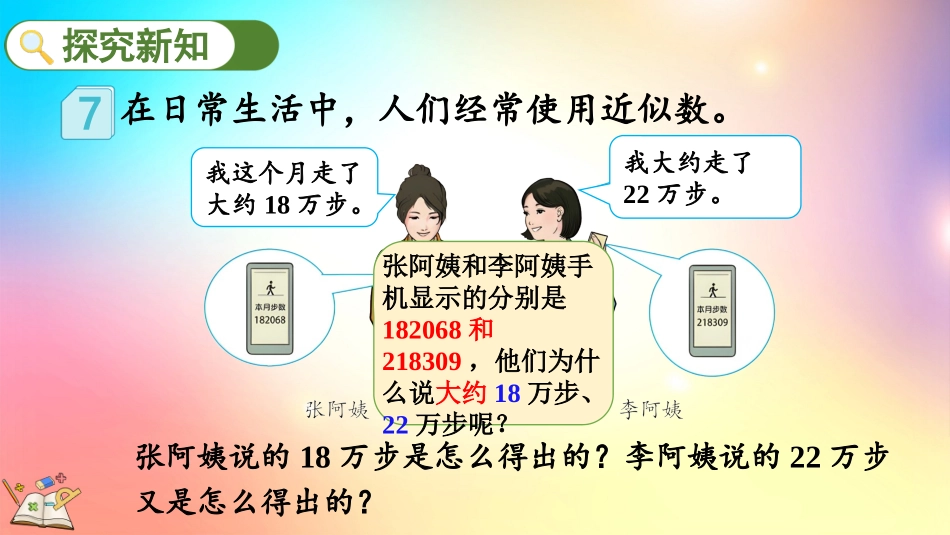人教版数学四年级上册-17先求近似数再改写-教学课件.pptx_第3页