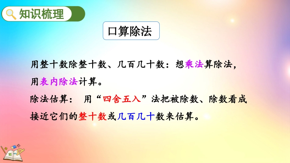 人教版数学四年级上册-63整理和复习-教学课件.pptx_第3页