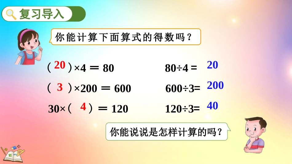 人教版数学四年级上册-611除数是整十数的口算-教学课件.pptx_第2页
