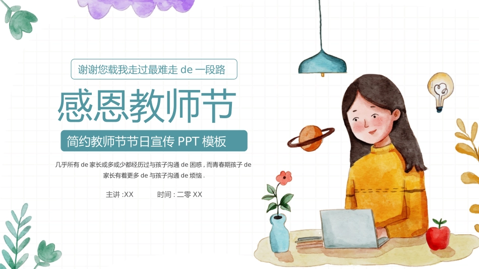 教师节主题教育34.pptx_第1页