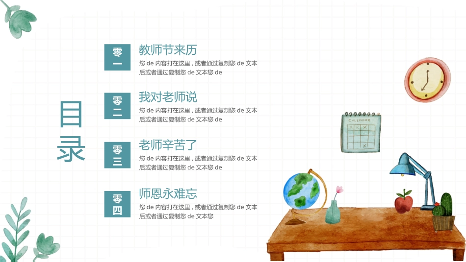 教师节主题教育34.pptx_第2页