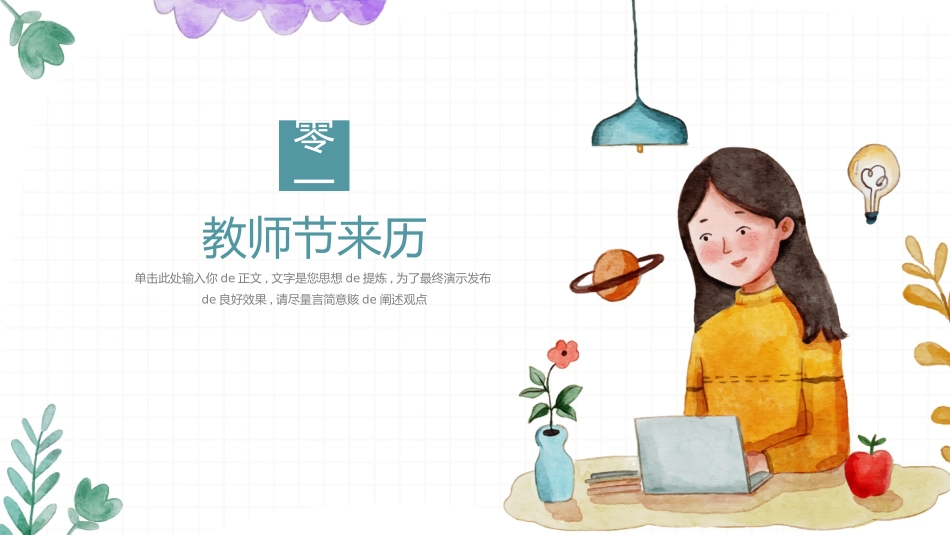 教师节主题教育34.pptx_第3页