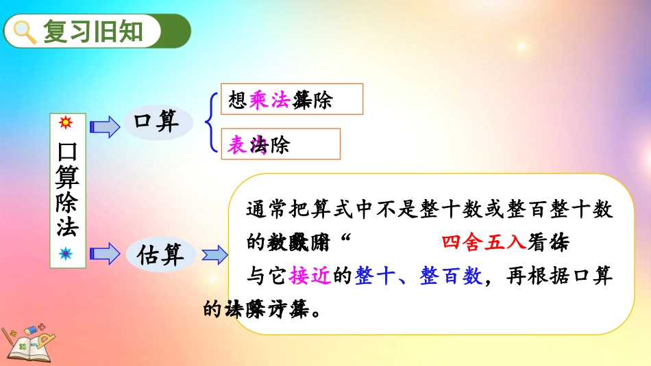 人教版数学四年级上册-612练习十二-教学课件.pptx_第2页