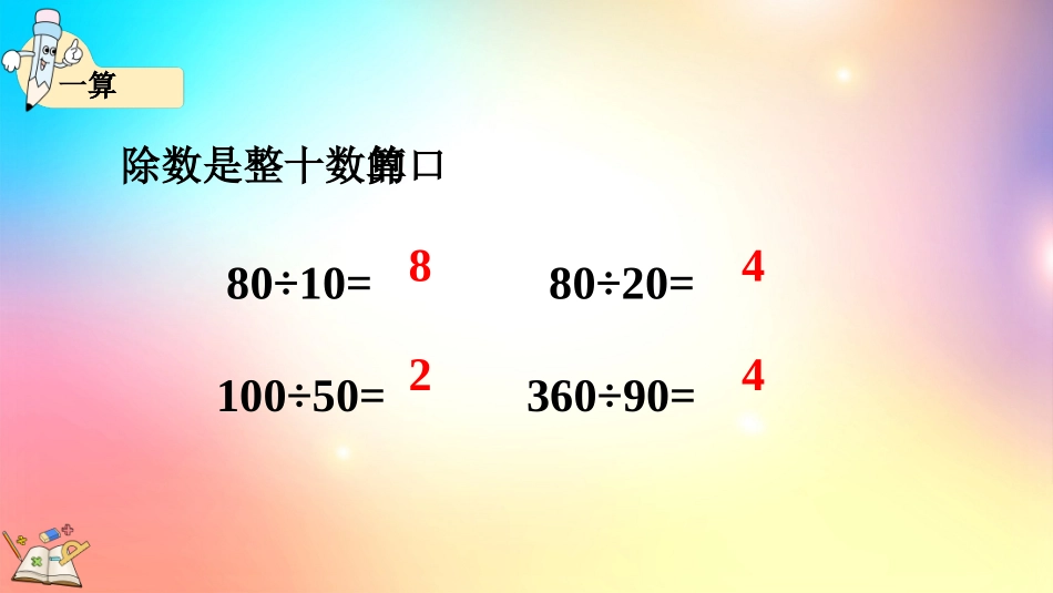 人教版数学四年级上册-612练习十二-教学课件.pptx_第3页