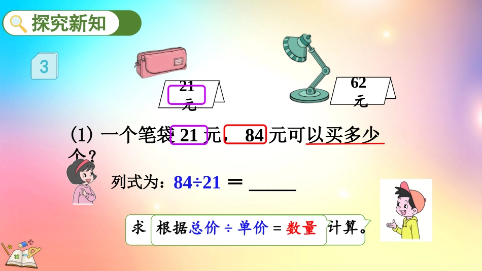 人教版数学四年级上册-623用“四舍”法试商-教学课件.pptx_第3页