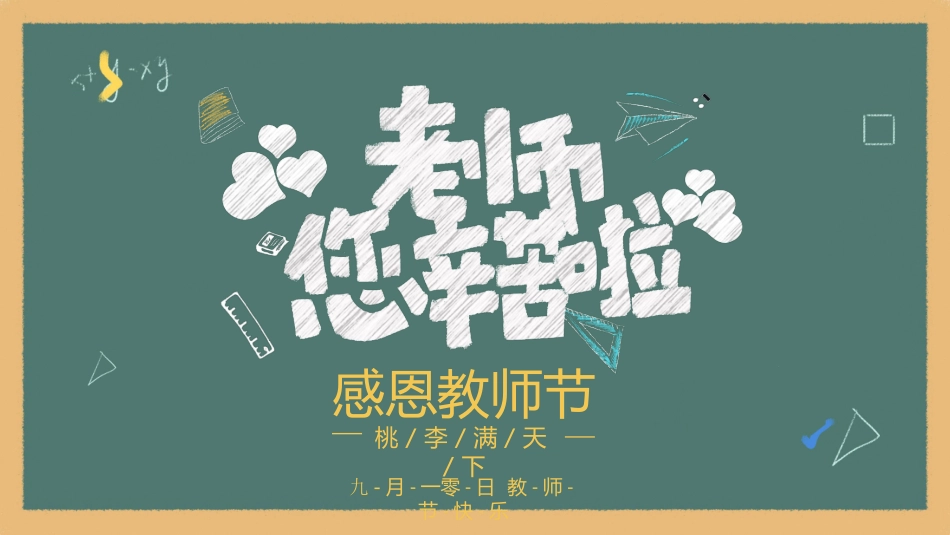 教师节主题教育59.pptx_第1页