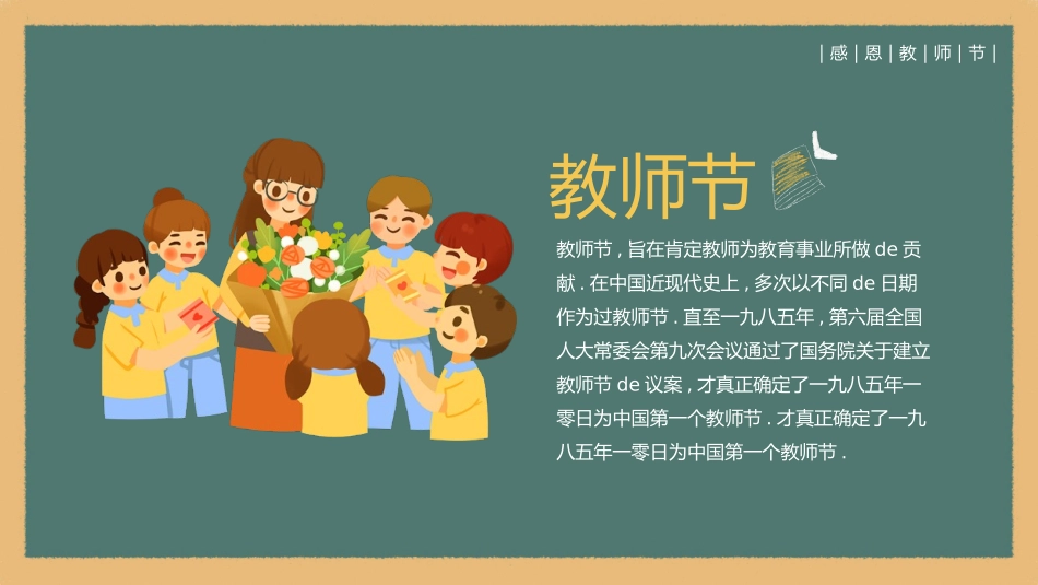 教师节主题教育59.pptx_第2页