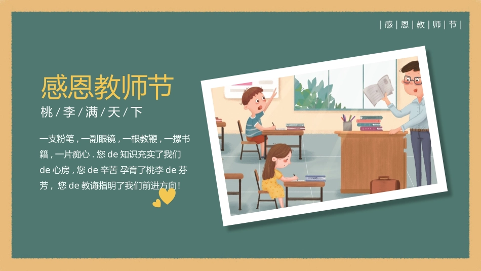 教师节主题教育59.pptx_第3页