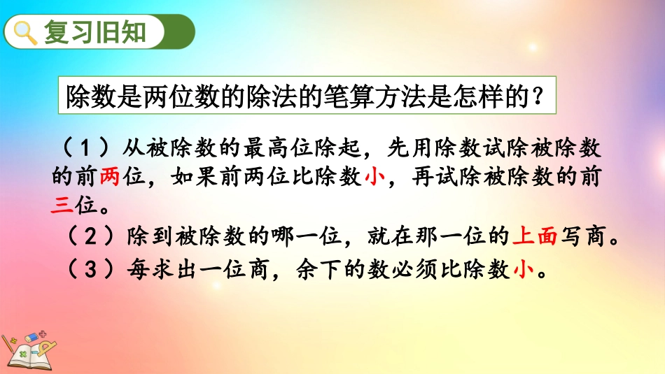 人教版数学四年级上册-6210练习十六-教学课件.pptx_第2页