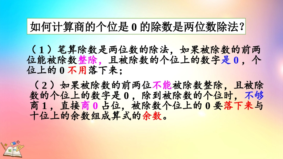 人教版数学四年级上册-6210练习十六-教学课件.pptx_第3页