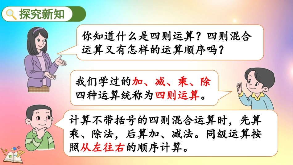 人教版数学四年级下册-15括号-教学课件.pptx_第3页