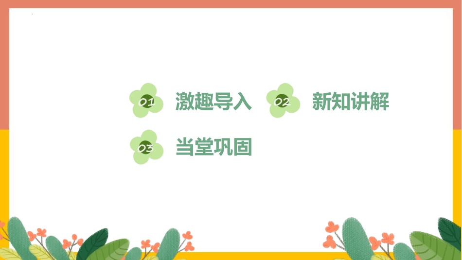 人教版四年级数学上册《1亿有多大》大数的认识 教学课件1.pptx_第2页