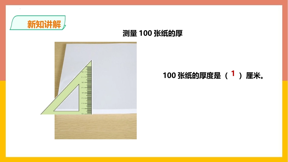 人教版四年级数学上册《1亿有多大》大数的认识 教学课件1.pptx_第3页