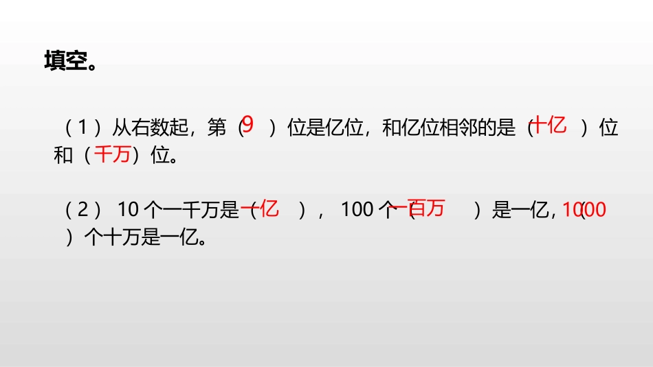 人教版四年级数学上册《1亿有多大》大数的认识教学课件5.pptx_第2页