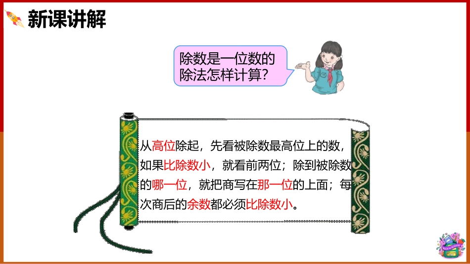 人教版四年级数学上册《笔算除法》三位数除以两位数的除法教学课件1.pptx_第3页