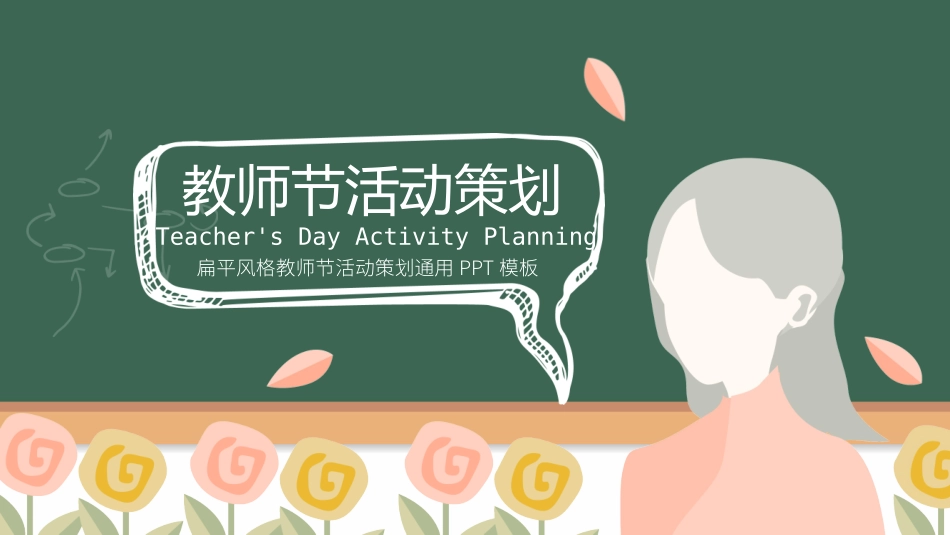 教师节主题教育84.pptx_第1页
