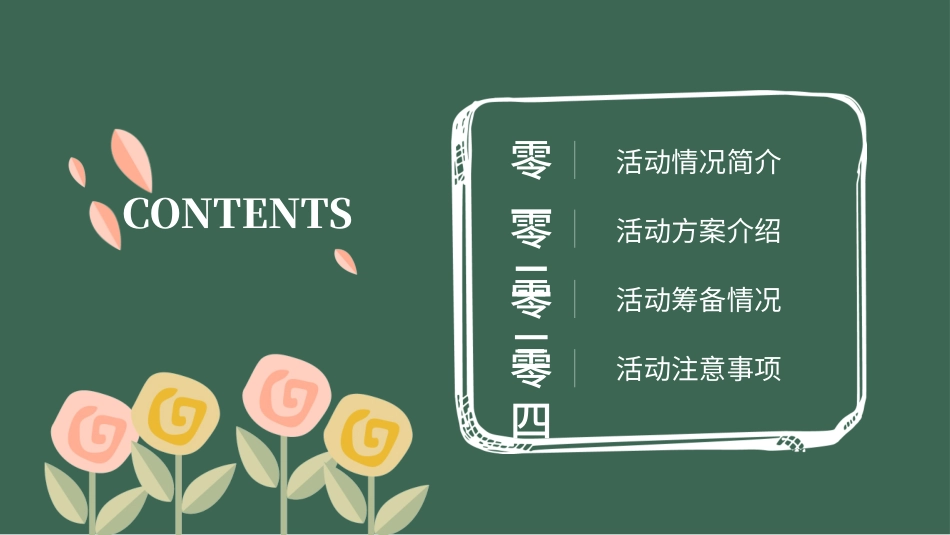 教师节主题教育84.pptx_第2页