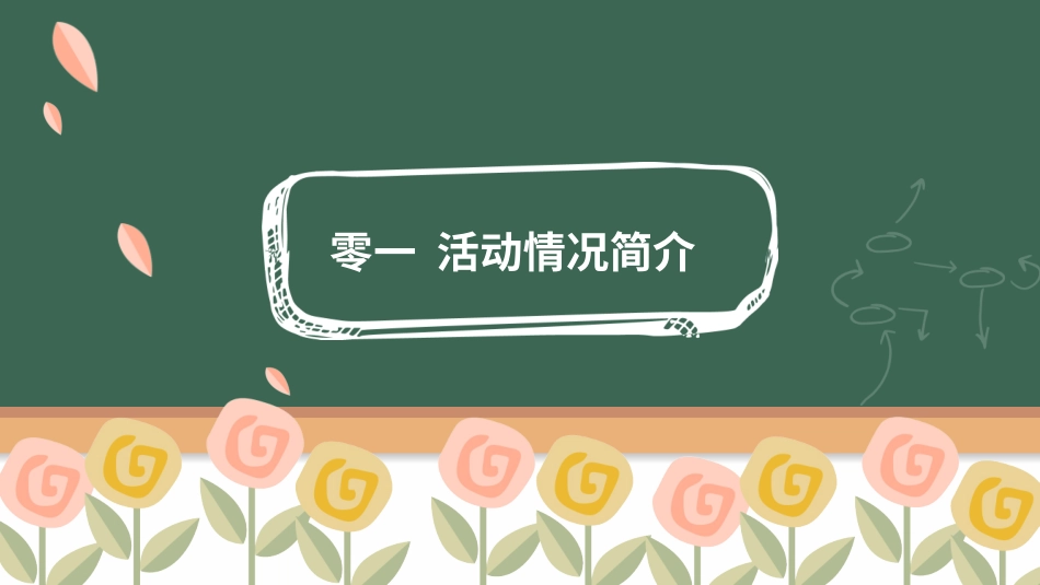 教师节主题教育84.pptx_第3页