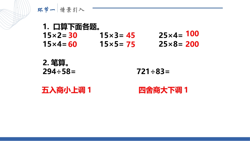 人教版四年级数学上册《除数不接近整十数的除法》除数是两位数的除法教学课件21.pptx_第2页