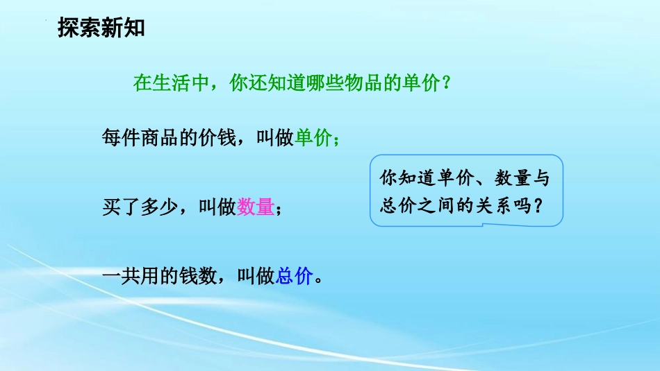 人教版四年级数学上册《单价、数量和总价》三位数乘两位数 教学课件3.pptx_第3页