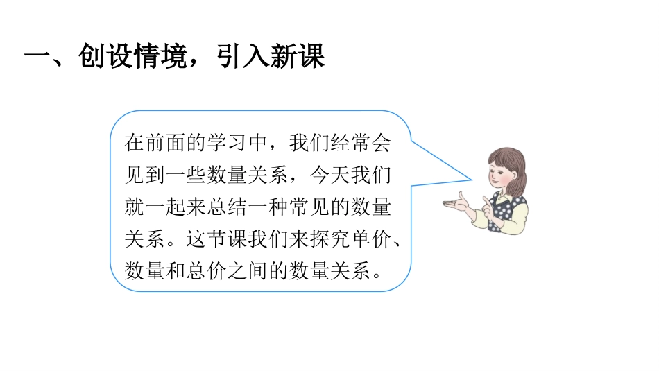人教版四年级数学上册《单价、数量和总价》三位数乘两位数教学课件1.pptx_第2页