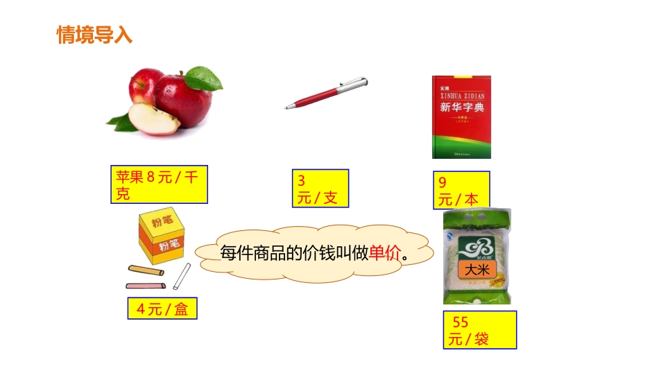 人教版四年级数学上册《单价、数量和总价》三位数乘两位数教学课件4.pptx_第3页