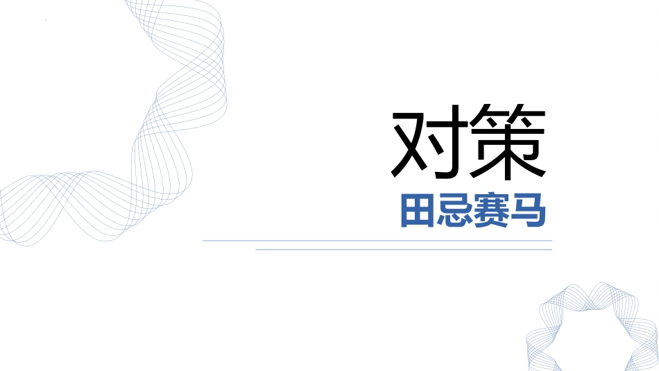 人教版四年级数学上册《对策》数学广角—优化教学课件1.pptx_第1页