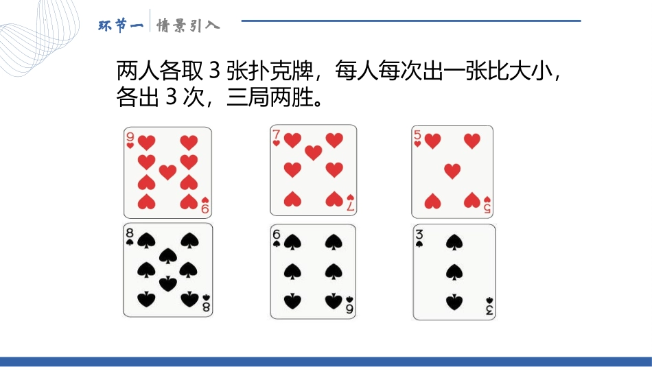 人教版四年级数学上册《对策》数学广角—优化教学课件1.pptx_第3页