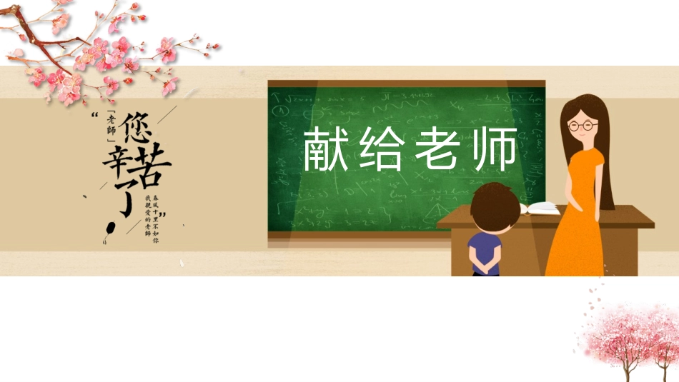 教师节主题教育97.pptx_第1页