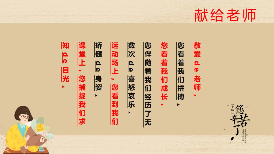 教师节主题教育97.pptx_第3页