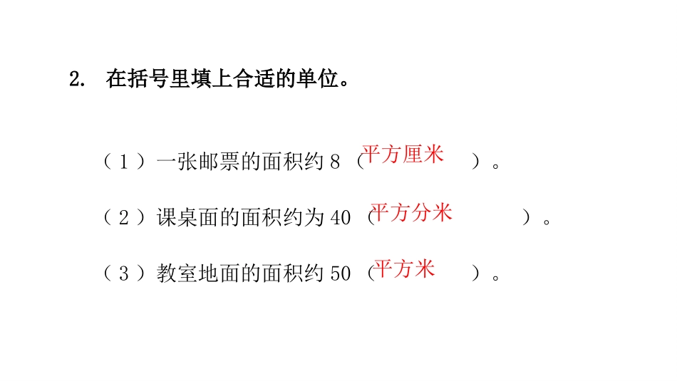 人教版四年级数学上册《公顷的认识》公顷和平方千米教学课件32.pptx_第3页