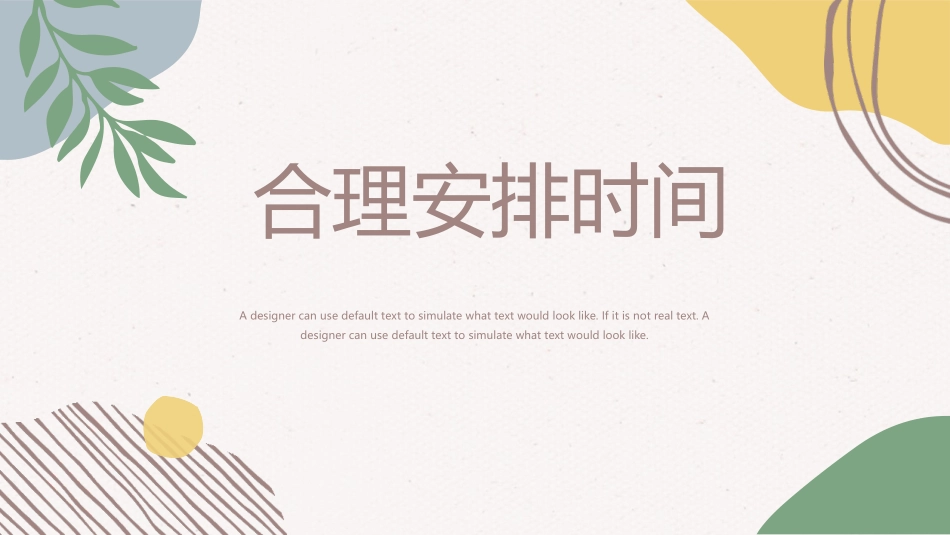 人教版四年级数学上册《合理分配时间》数学广角—优化教学课件33.pptx_第1页
